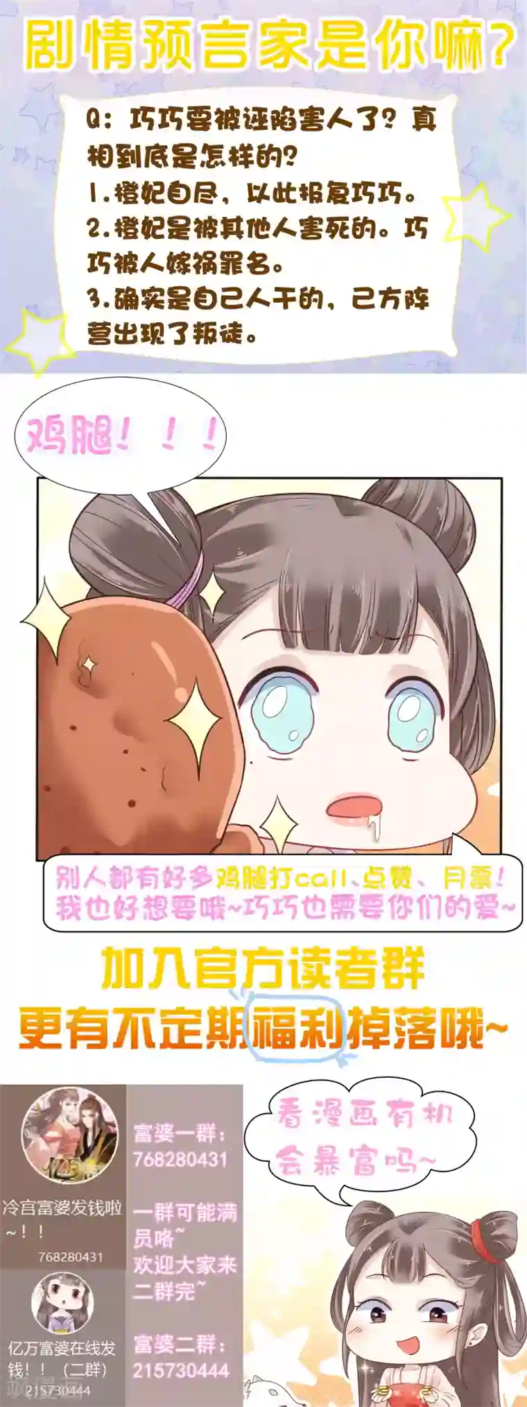 亿万富婆在冷宫第84话 橙妃，你死定了！