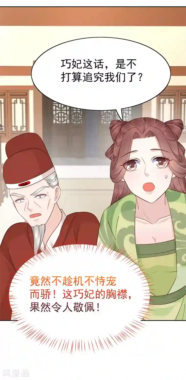 亿万富婆在冷宫第84话 橙妃，你死定了！