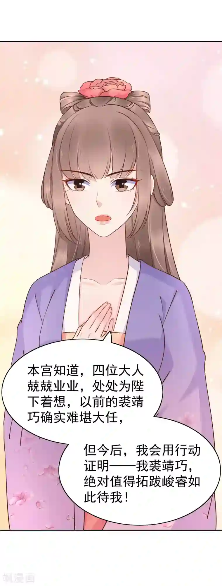 亿万富婆在冷宫第84话 橙妃，你死定了！