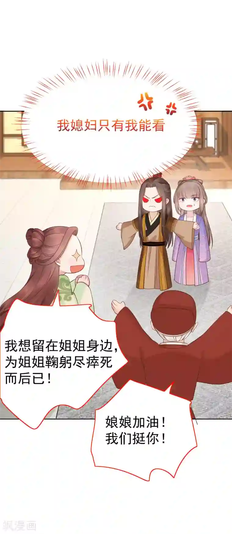 亿万富婆在冷宫第84话 橙妃，你死定了！