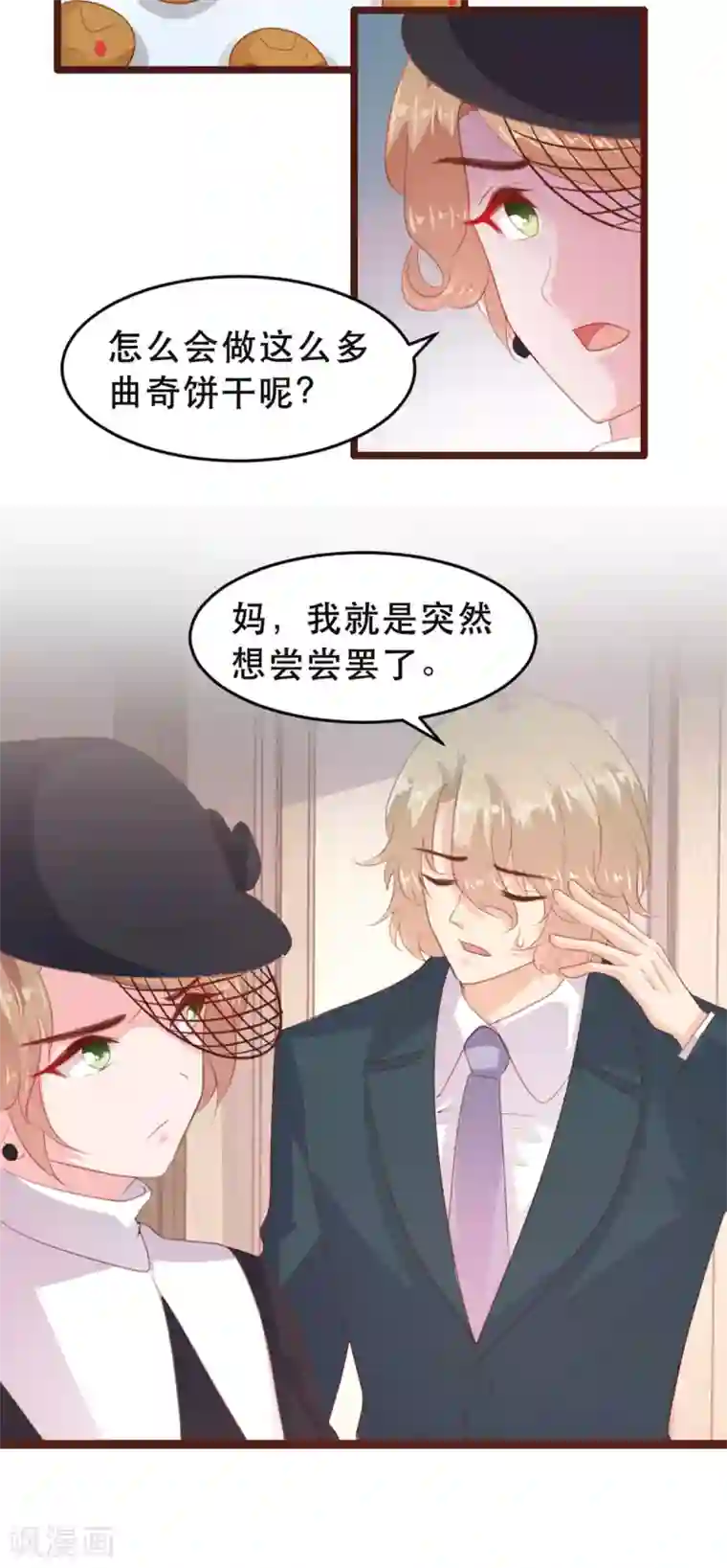 恋爱上上签第177话