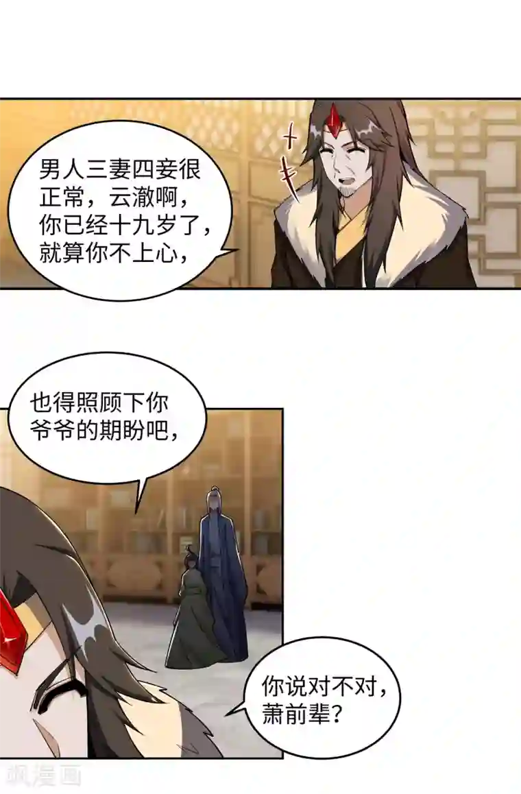 逆天邪神（条漫版）第204话 婚期