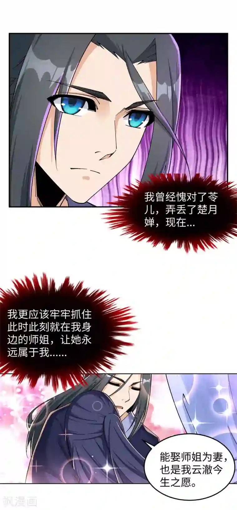 逆天邪神（条漫版）第204话 婚期