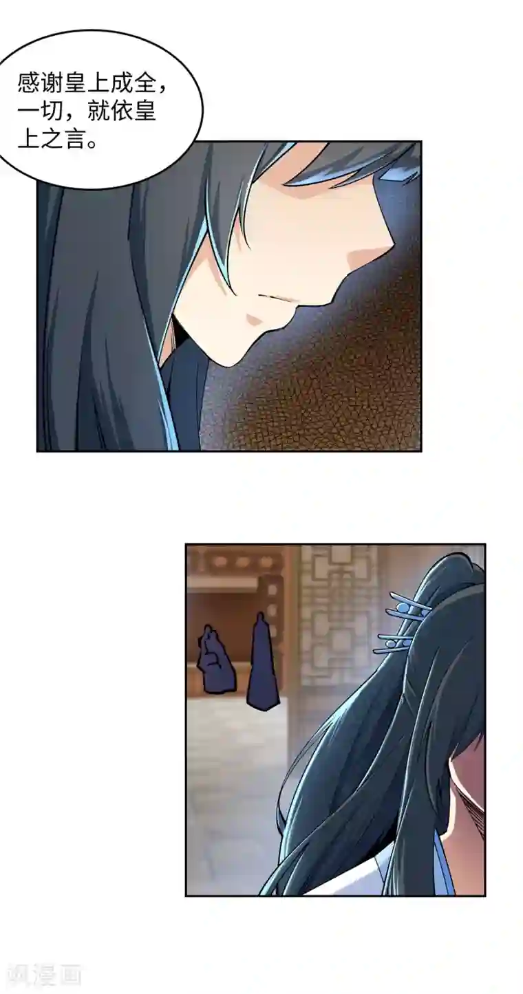 逆天邪神（条漫版）第204话 婚期