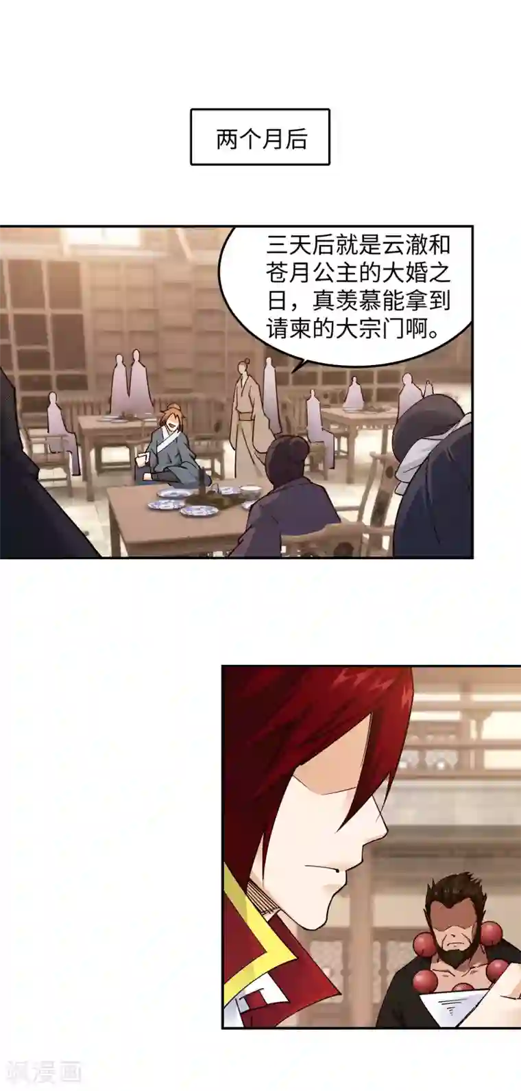 逆天邪神（条漫版）第204话 婚期