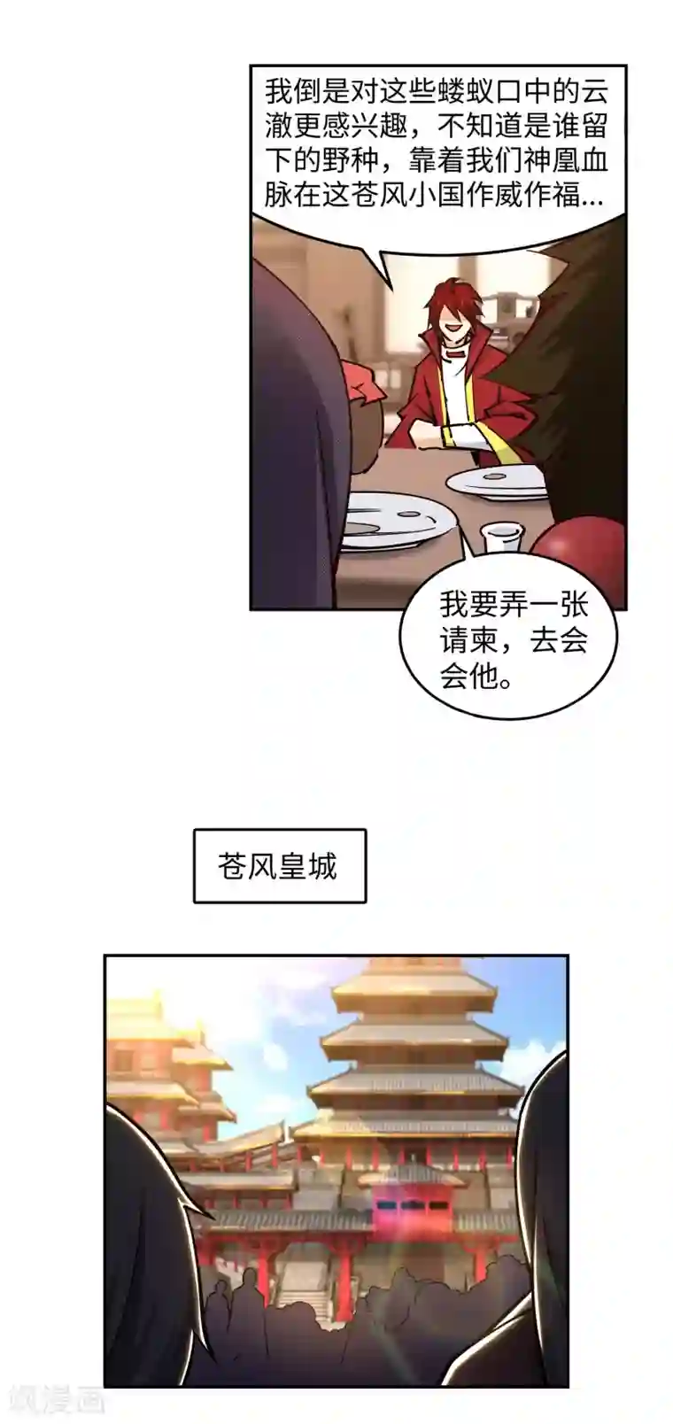逆天邪神（条漫版）第204话 婚期