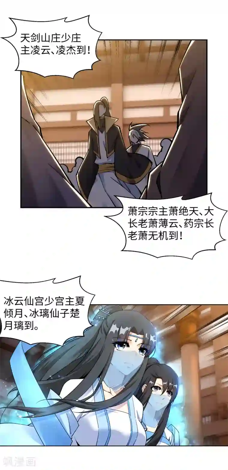 逆天邪神（条漫版）第204话 婚期