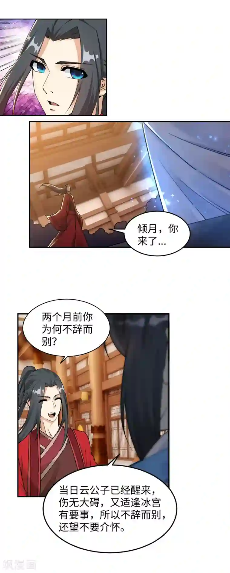 逆天邪神（条漫版）第204话 婚期