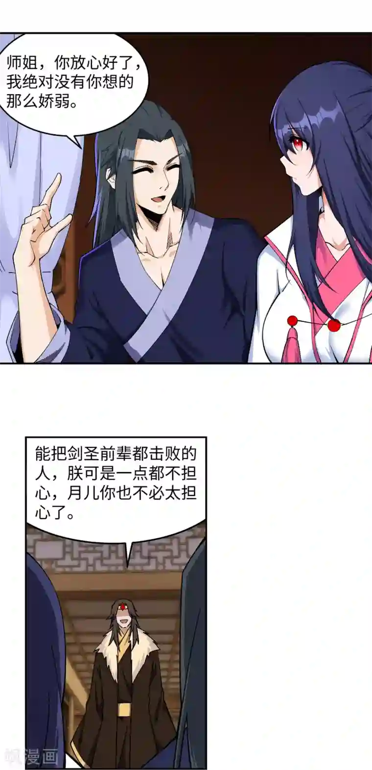 逆天邪神（条漫版）第204话 婚期