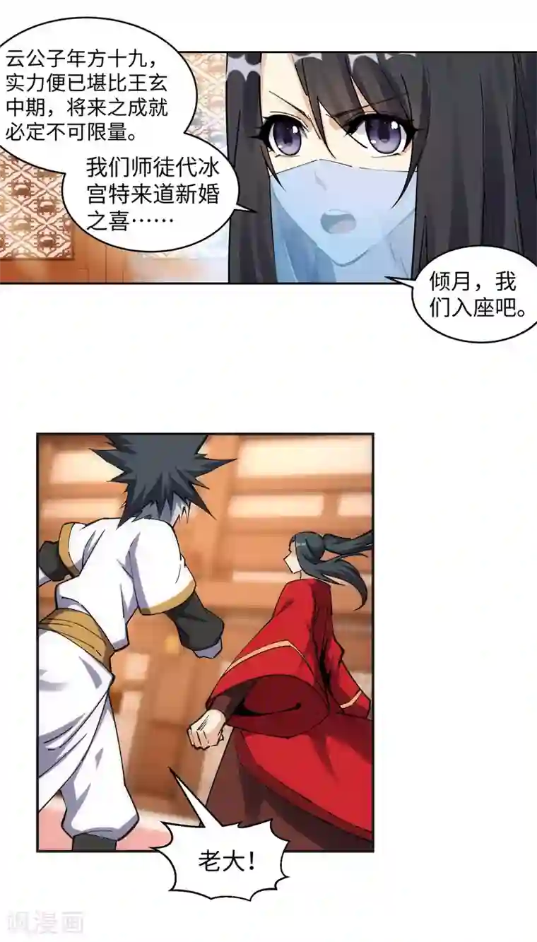 逆天邪神（条漫版）第204话 婚期