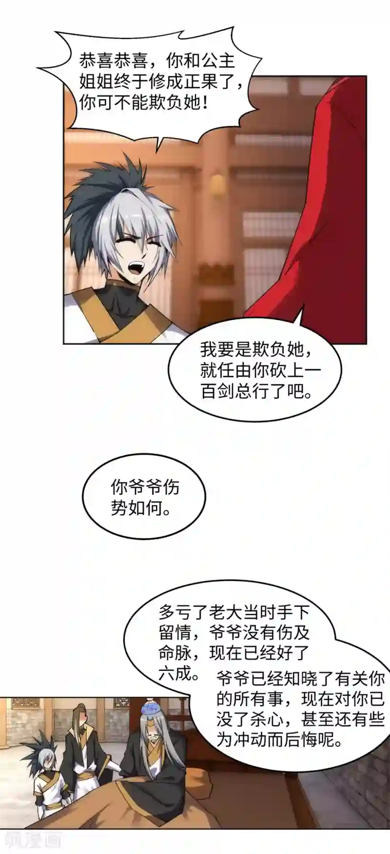 逆天邪神（条漫版）第204话 婚期