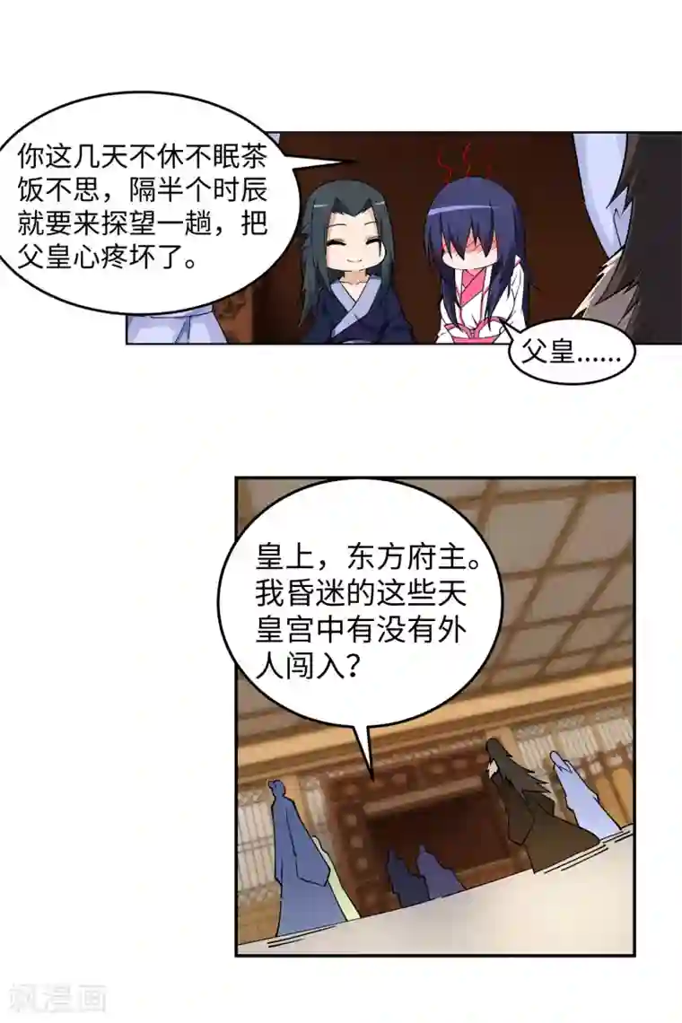 逆天邪神（条漫版）第204话 婚期