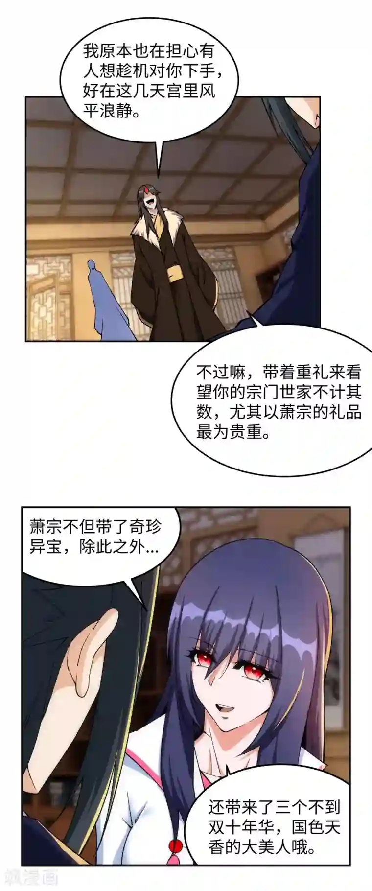 逆天邪神（条漫版）第204话 婚期