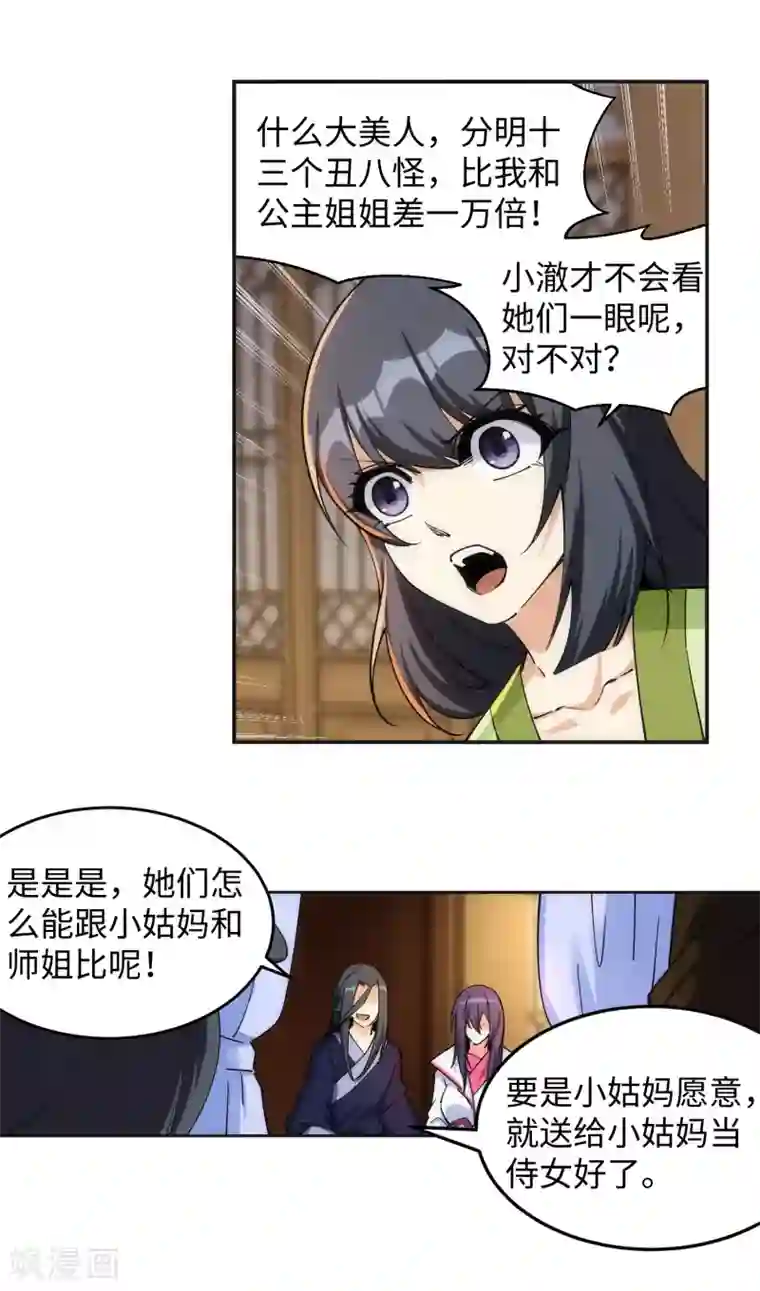 逆天邪神（条漫版）第204话 婚期