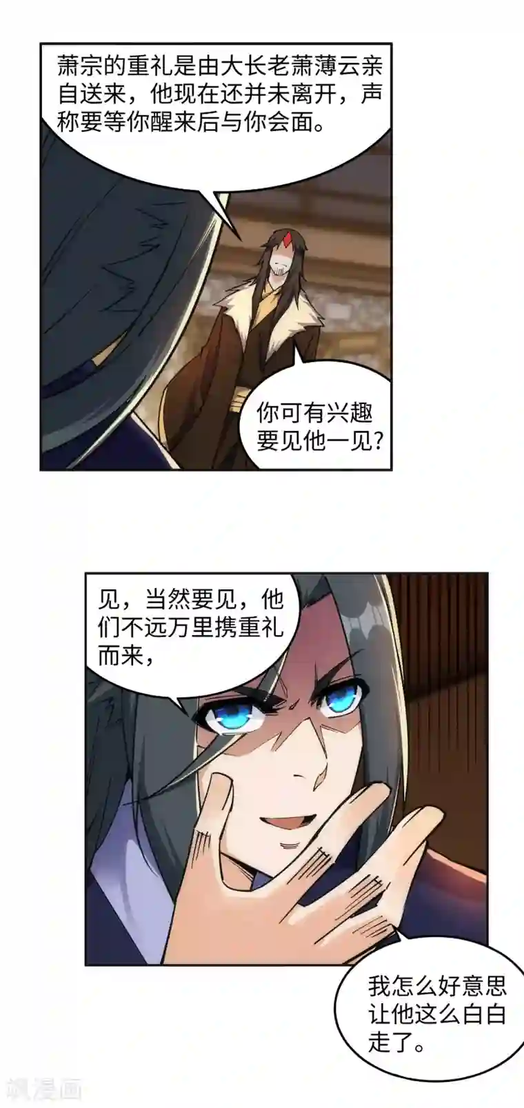 逆天邪神（条漫版）第204话 婚期