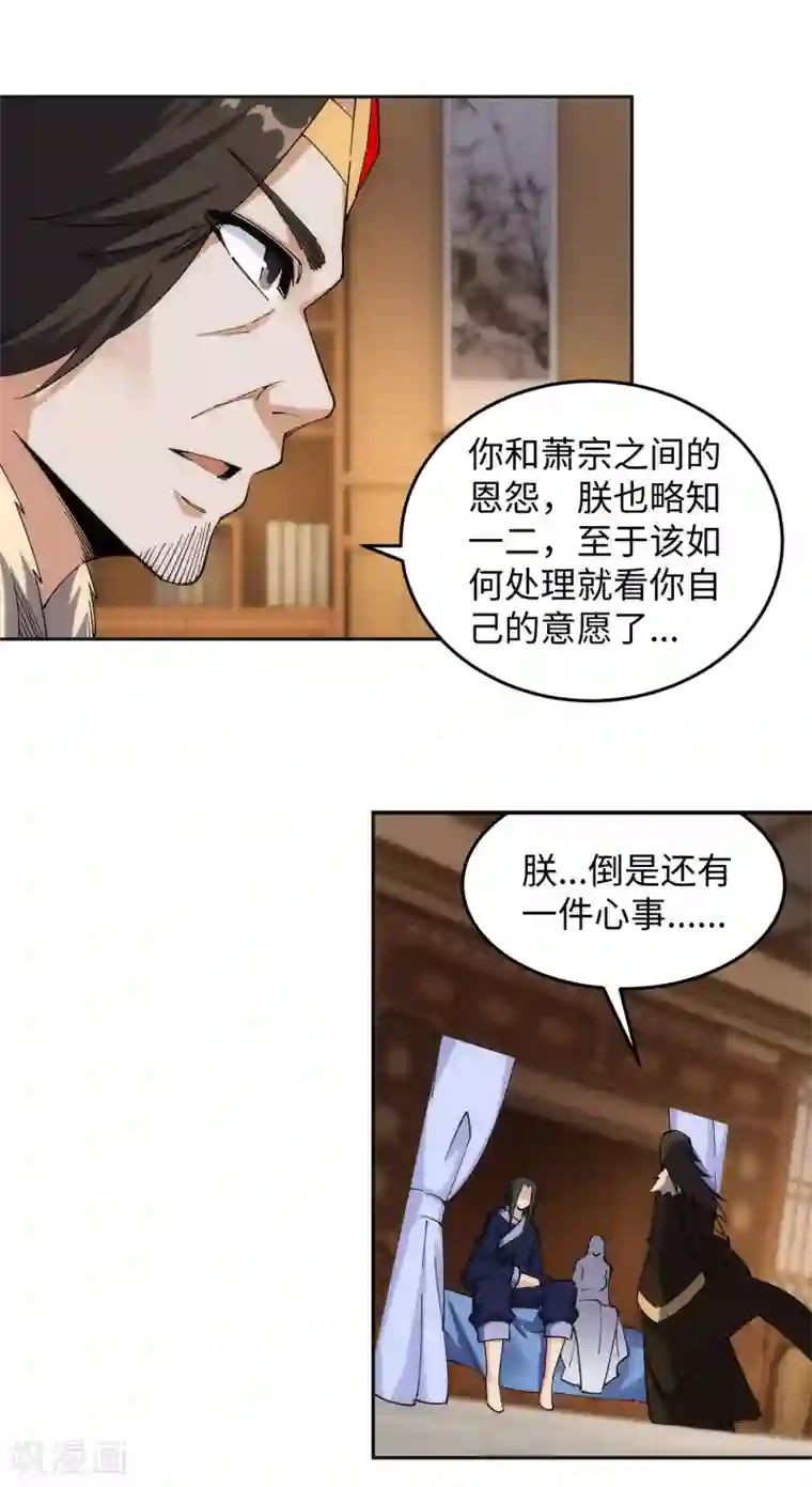 逆天邪神（条漫版）第204话 婚期