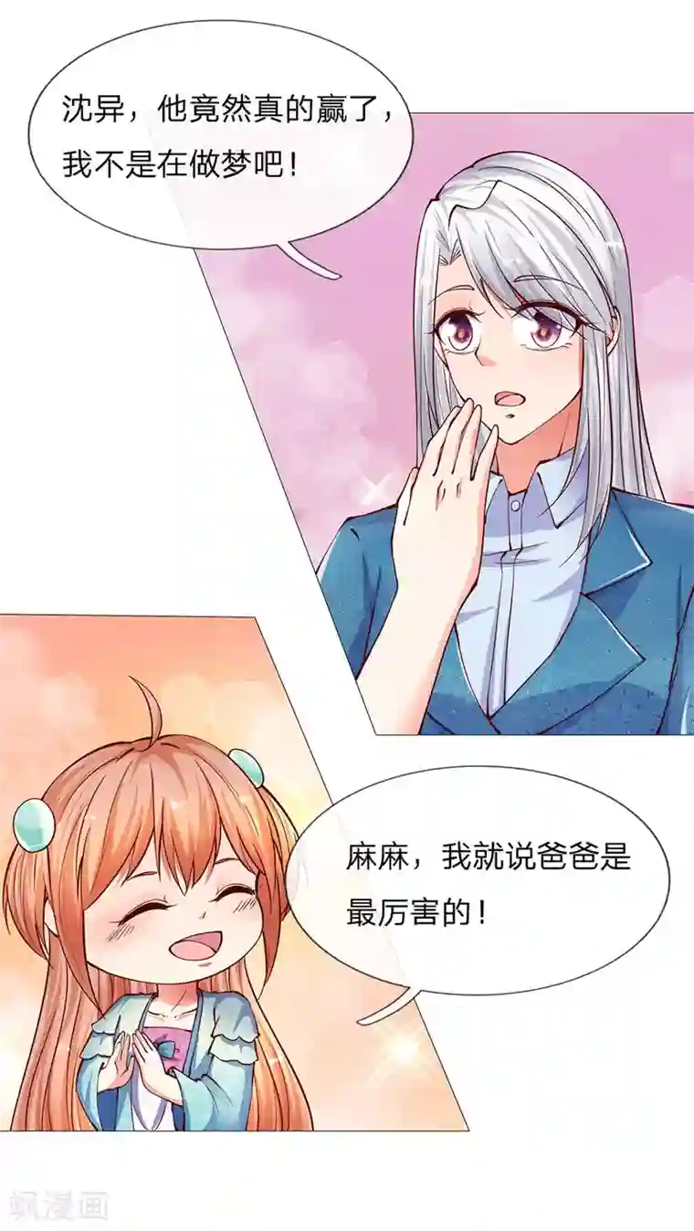 仙尊奶爸当赘婿第138话 轻松破符，三招灭陈