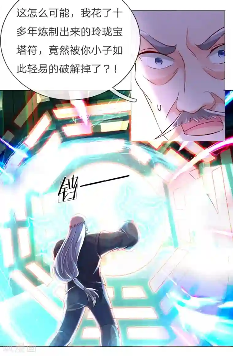 仙尊奶爸当赘婿第138话 轻松破符，三招灭陈