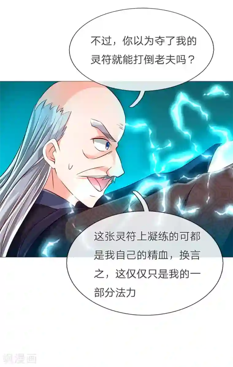 仙尊奶爸当赘婿第138话 轻松破符，三招灭陈