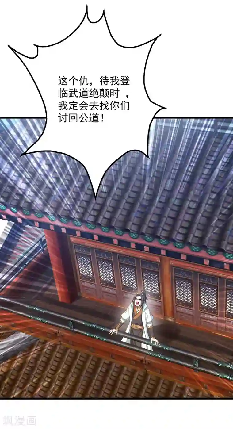 盖世帝尊第94话 记忆中断