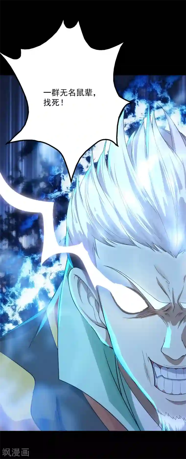 盖世帝尊第94话 记忆中断