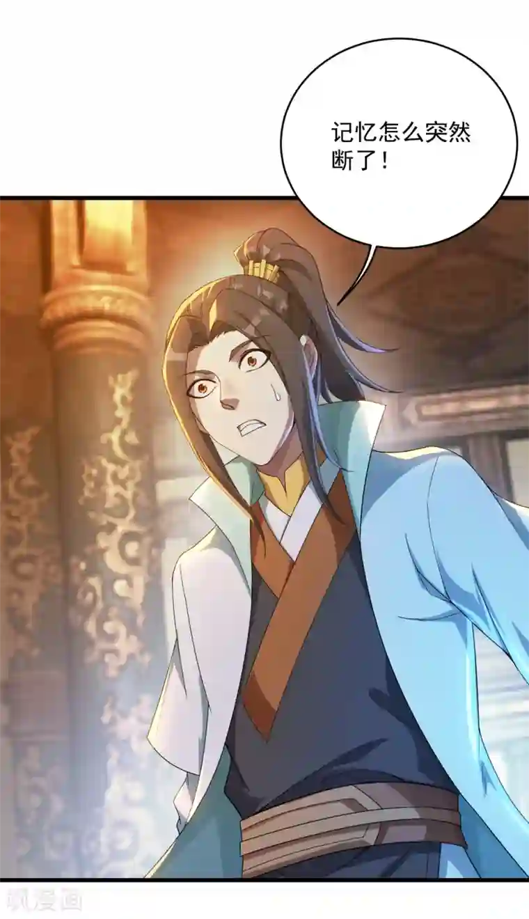 盖世帝尊第94话 记忆中断