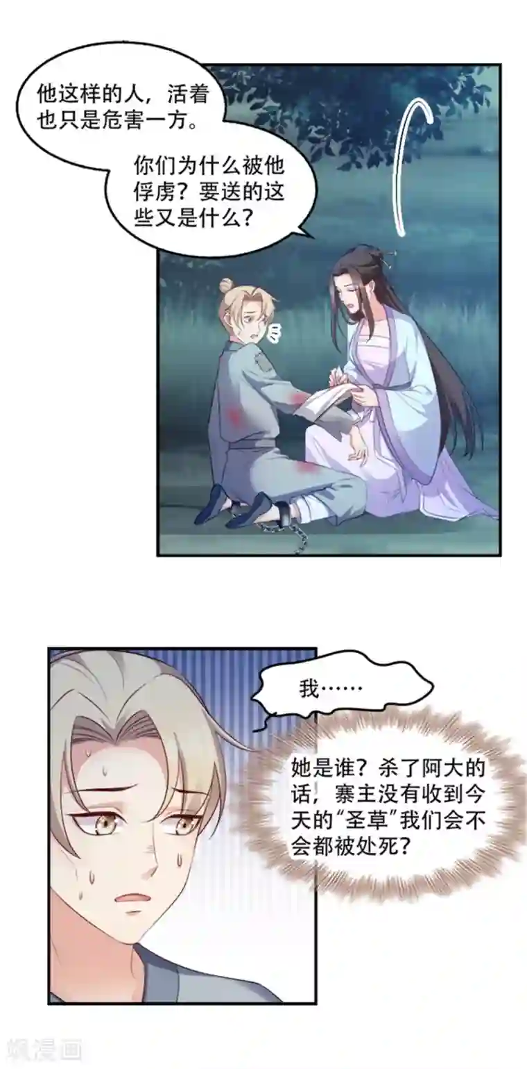 读心狂妃倾天下第106话 只身犯险