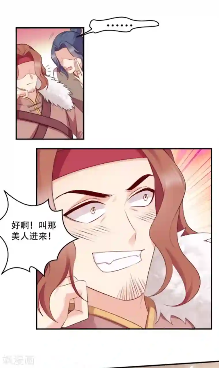 读心狂妃倾天下第106话 只身犯险