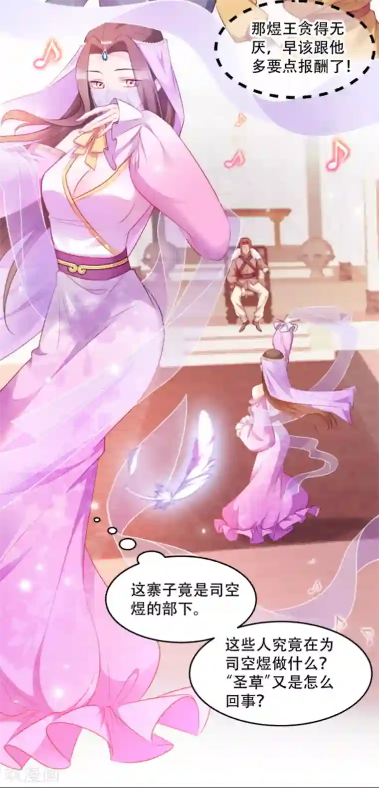 读心狂妃倾天下第106话 只身犯险