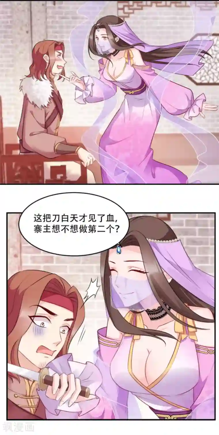 读心狂妃倾天下第106话 只身犯险