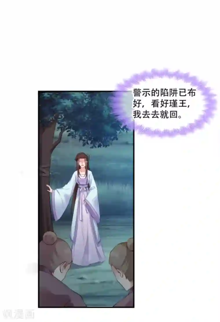 读心狂妃倾天下第106话 只身犯险