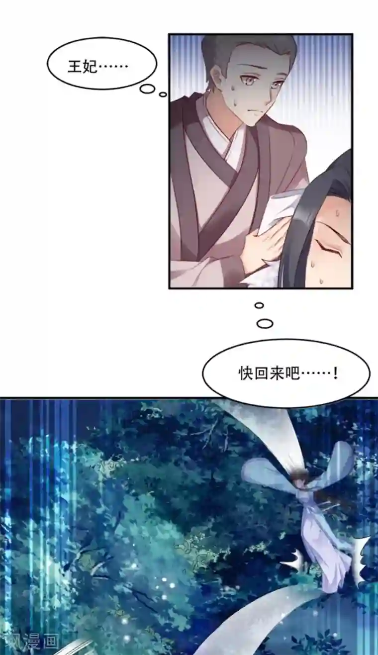 读心狂妃倾天下第106话 只身犯险