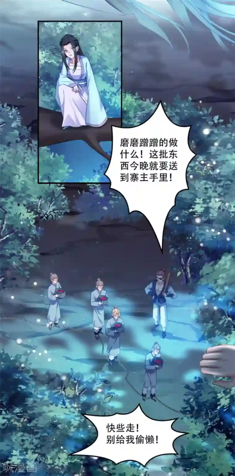 读心狂妃倾天下第106话 只身犯险