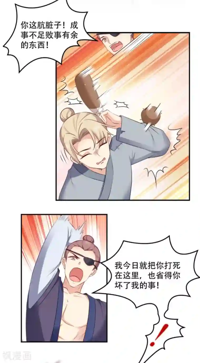 读心狂妃倾天下第106话 只身犯险