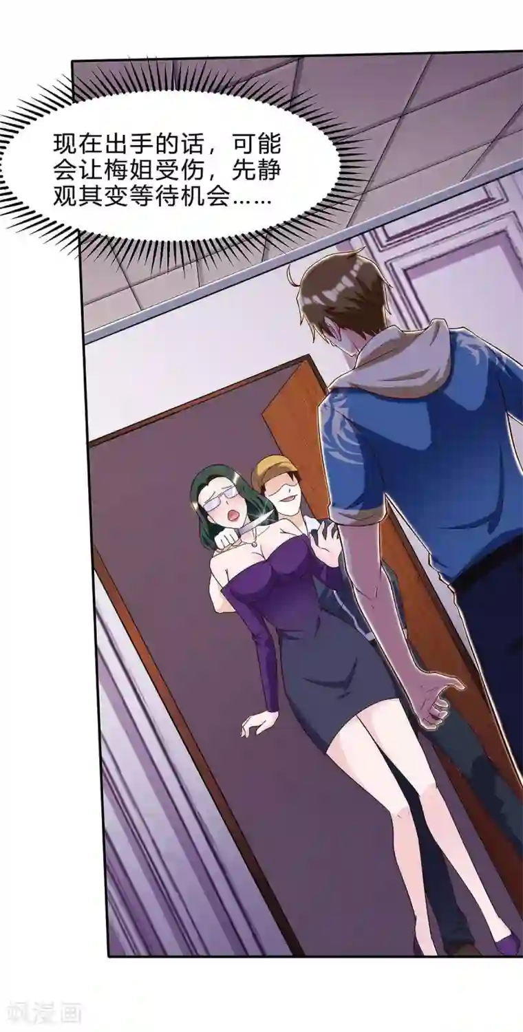 天才狂医第118话 有我在