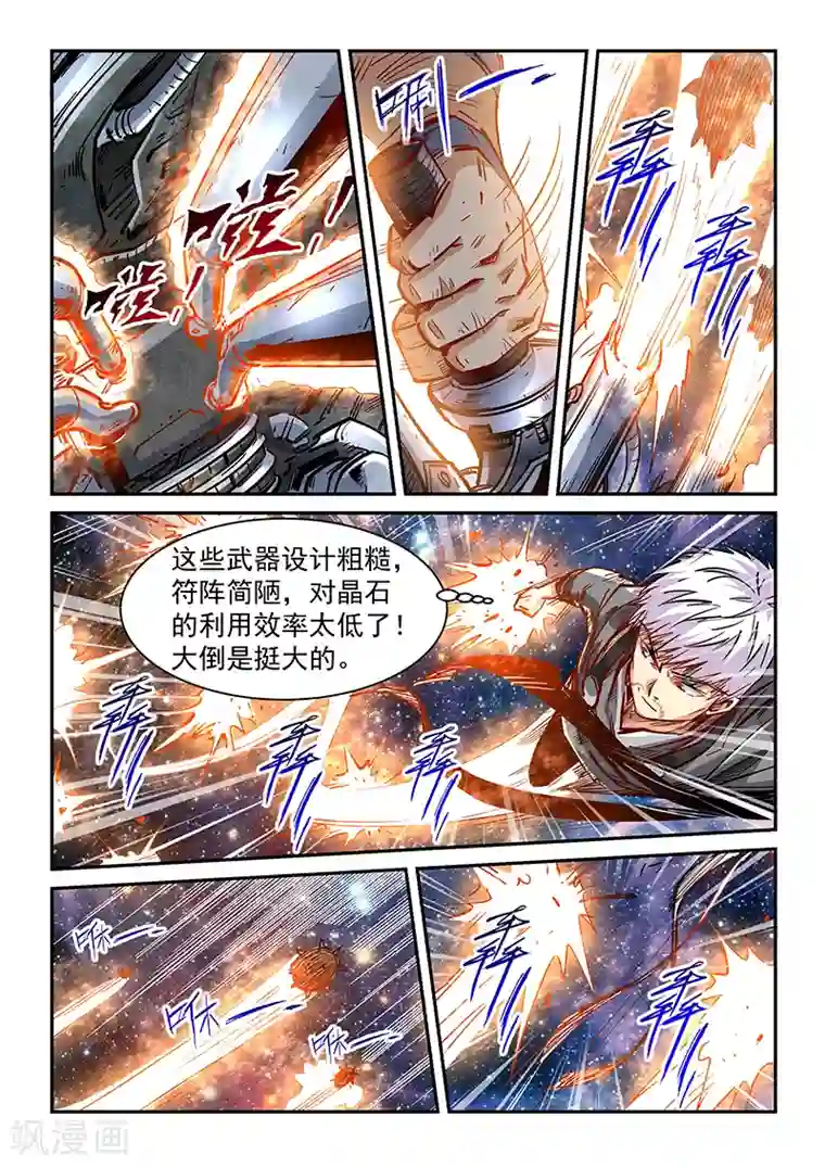 修真四万年第353话