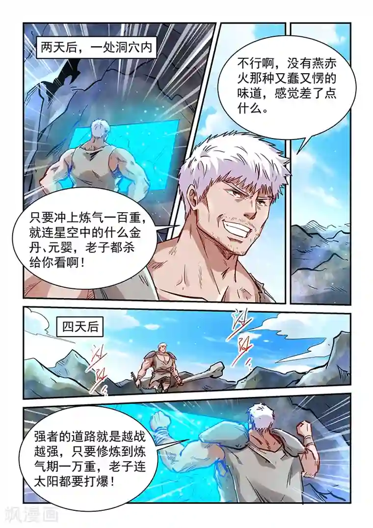 修真四万年第353话