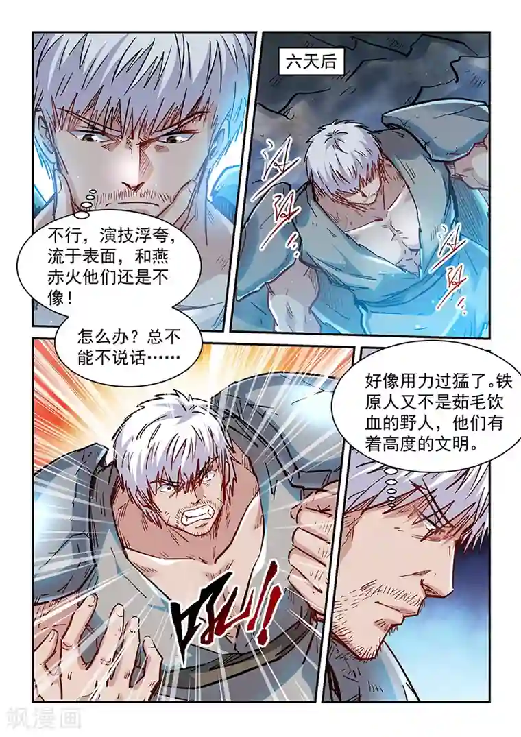 修真四万年第353话