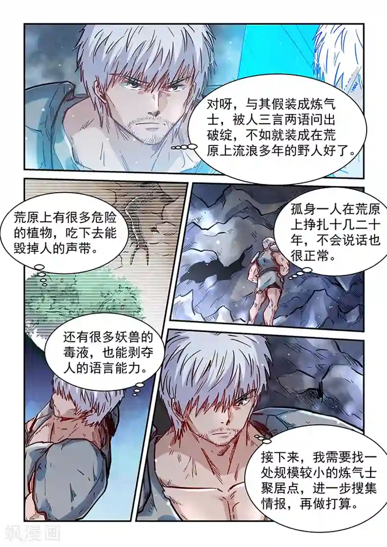 修真四万年第353话