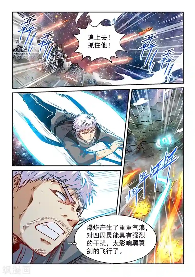 修真四万年第353话