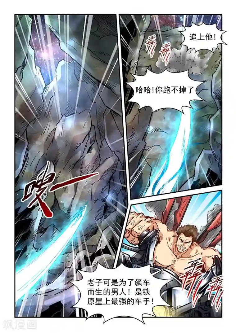 修真四万年第353话