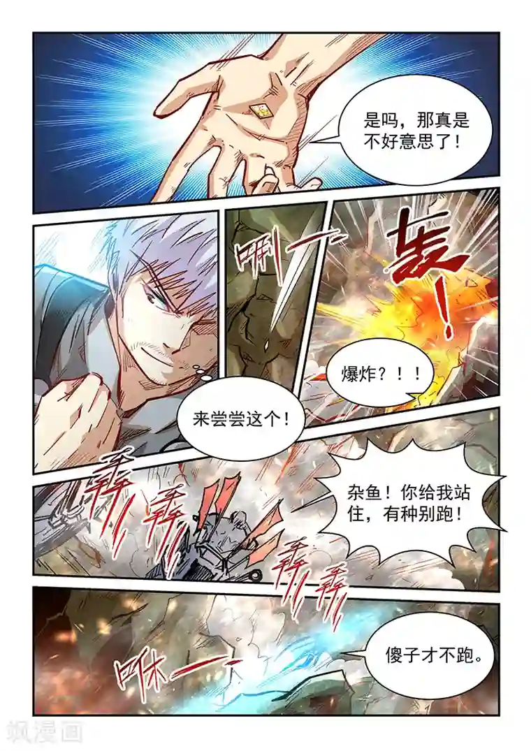 修真四万年第353话