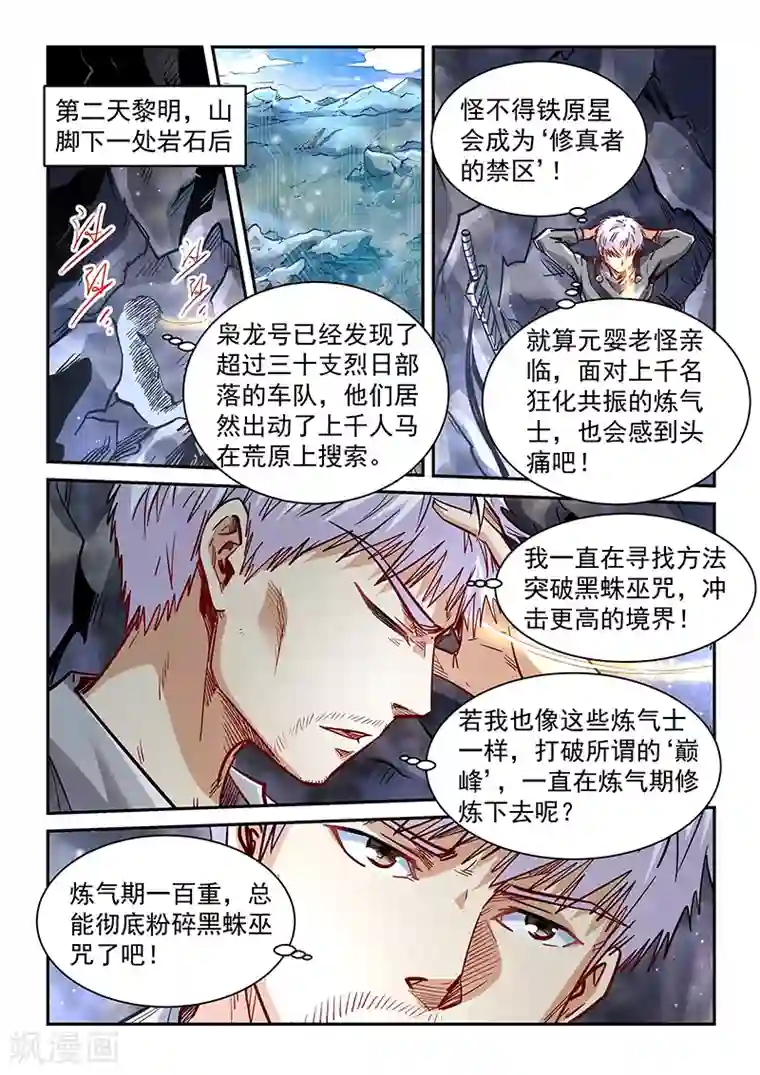 修真四万年第353话