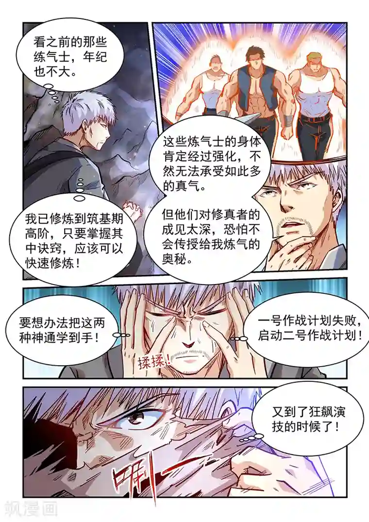 修真四万年第353话