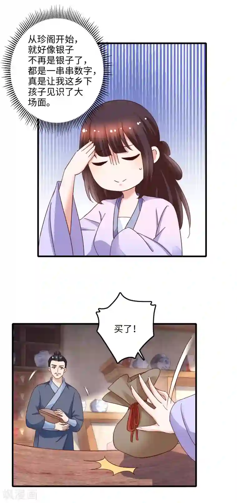 农女殊色第230话 出手阔绰买人参