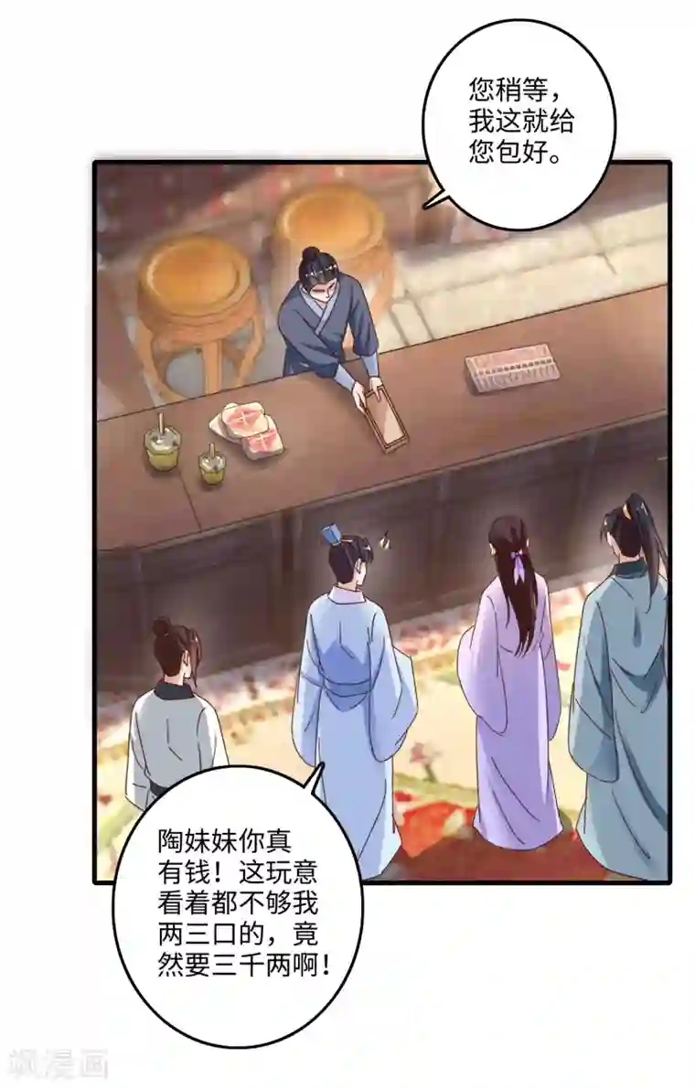 农女殊色第230话 出手阔绰买人参