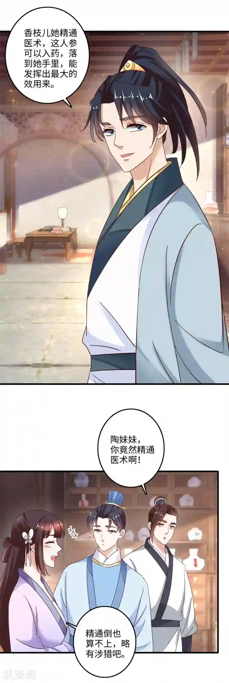 农女殊色第230话 出手阔绰买人参