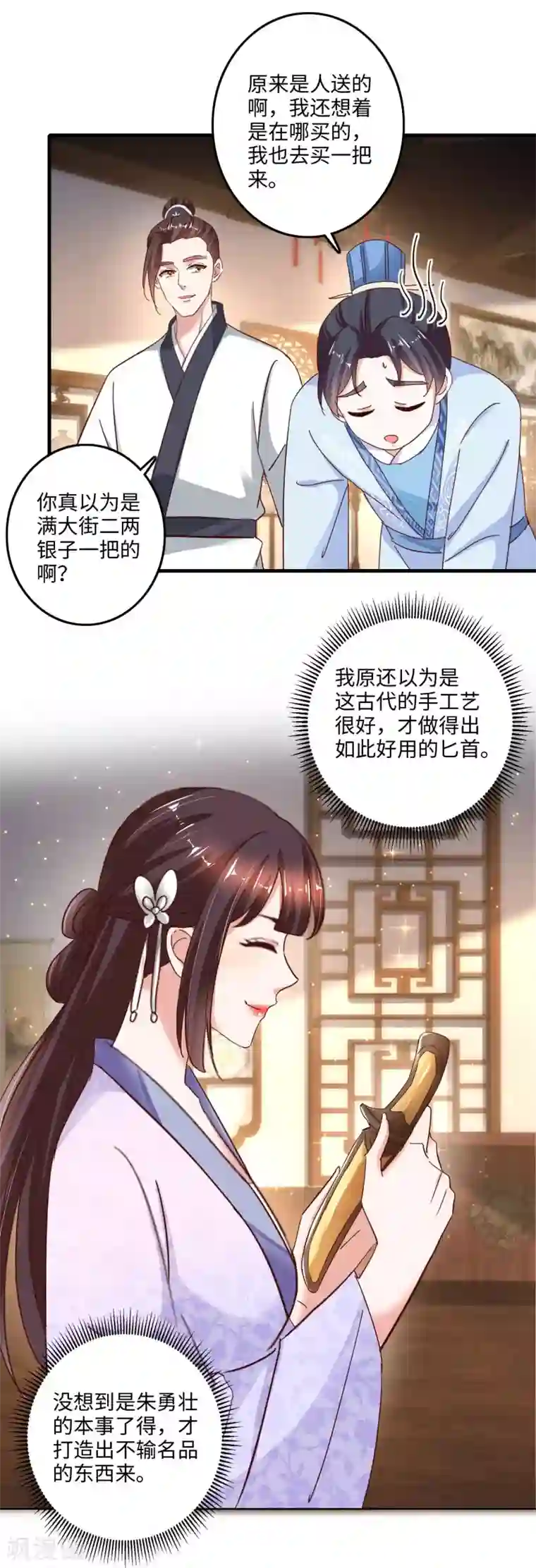 农女殊色第230话 出手阔绰买人参