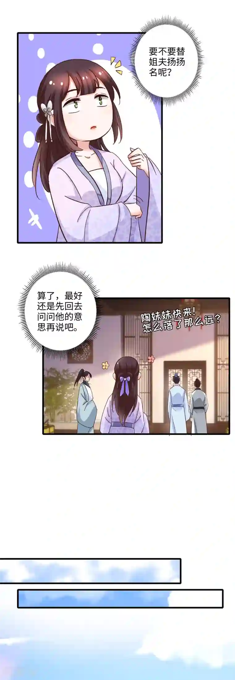 农女殊色第230话 出手阔绰买人参