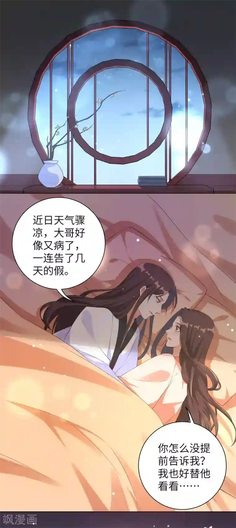 王妃有毒第90话 意外？还是阴谋？！